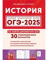 Уч ОГЭ 2025 Легион История 30 вар