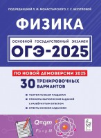 Уч ОГЭ 2025 Легион Физика 30 вар