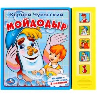 Игр Мойдодыр 5кн 5 песен