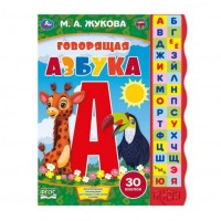 Игр Жукова Говорящая Азбука 30звук кнопок