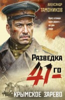 мСпецназ Крымское зарево