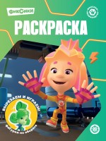 Раскр Фиксики 2327