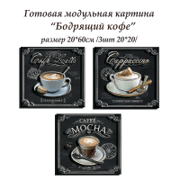 Набор Папертоль Бодрящий кофе 20*60
