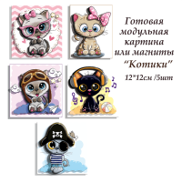 Набор Папертоль Котики 12*12см 5шт