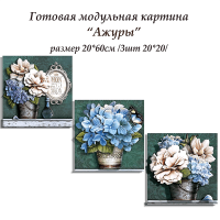 Набор Папертоль Ажуры 20*20см 3шт