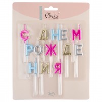 Набор свечей Буквы С ДР Ассорти,Металлик 2,5см