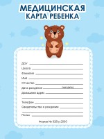 Мед.карта ребенка А4 198*278 Медведь голубая форма 086