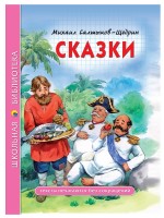 Проф-Пресс ШБ Сказки