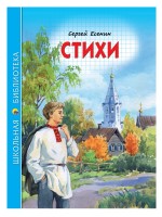Проф-Пресс ШБ Стихи