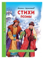 Проф-Пресс ШБ Стихи Поэмы