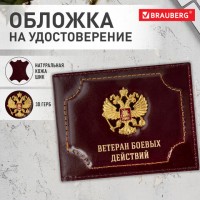 Обложка д\удост.Ветеран боевых действий Герб темно-бордовая