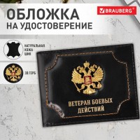 Обложка д\удост.Ветеран боевых действий Герб черная