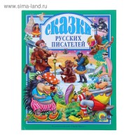 Проф-Пресс.Сказки  Русских писателей