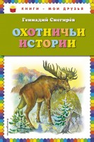 КМД Охотничьи истории