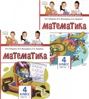Уч Математика  4 кл  2ч ФГОС