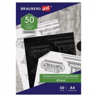 Копировальная бум черная 50л,А4 Brauberg Art Классик