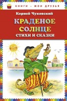 КМД Краденое солнце