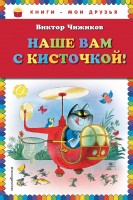 КМД Наше вам с кисточкой