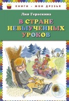 КМД В стране невыученных уроков