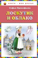 КМД Лоскутик и Облако