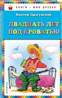 КМД Двадцать лет под кроватью