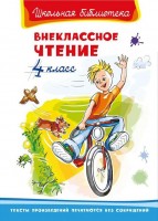 Омега Внекласное чтение 4 кл