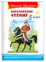 Омега Внекласное чтение 5 кл