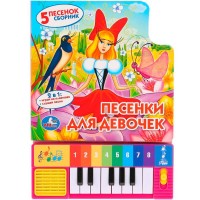 игр Песенки для девочек пианино 5песенок