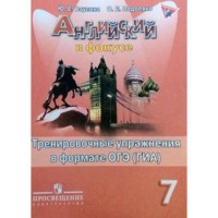 Уч Анг 7 кл Английский в фокусе Тренир.упраж.в формате ГИА