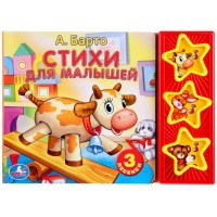 Игр Барто стихи для малышей 3 муз кнопки