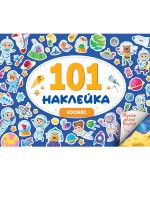 Проф-Пресс 101 наклейка Космос