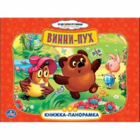 Умка Книжка-панорамка Винни-Пух