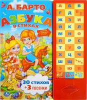 Игр Барто Азбука в стихах