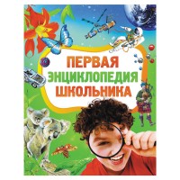 Первая энц школьника