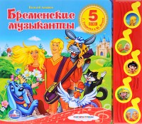 Игр Бременские музыканты 5 кнопоп-ноток