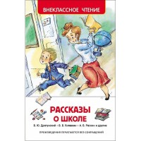 Росмен ВЧ Рассказы о школе