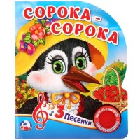 Игр Сорока-белобока 1 муз кнопка