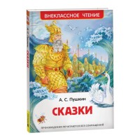 Росмен ВЧ Сказки