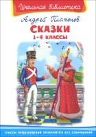 Омега ШБ Сказки 1-4 кл