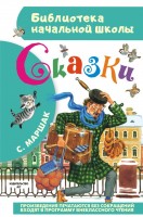 БибНачШколы Сказки