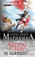 мАМКД Ангелы на льду не выживают Т2