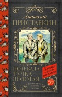 КлассикаДляШкольников Ночевала тучка золотая