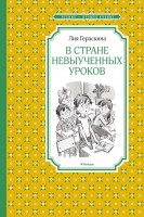 Чтение-лучшее учение В стране невыученных уроков