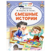 ЧитаемБезМамы Смешные истории