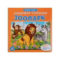 Умка Книга с 6 пазлами Зоопарк