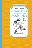 Чтение-лучшее учение Приключения доисторического мальчика