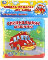 Игр Специальные машины Книга-пищалка для ванны