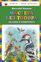 КМД Мастер без топора