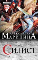 мАМКД Стилист
