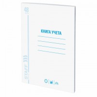 Книга учета 48 л. А4 картон, скр, Клетка